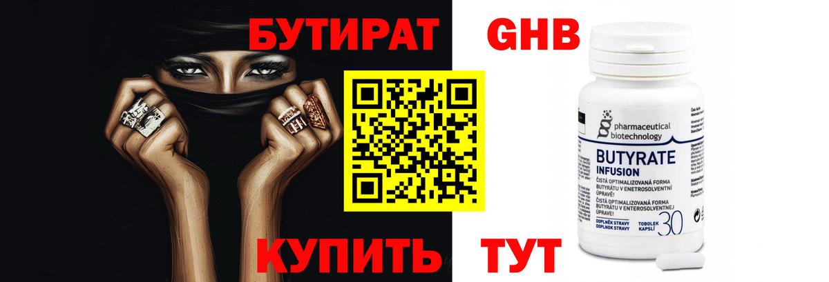 Сибай  БУТИРАТ GHB  Вход с VPN 