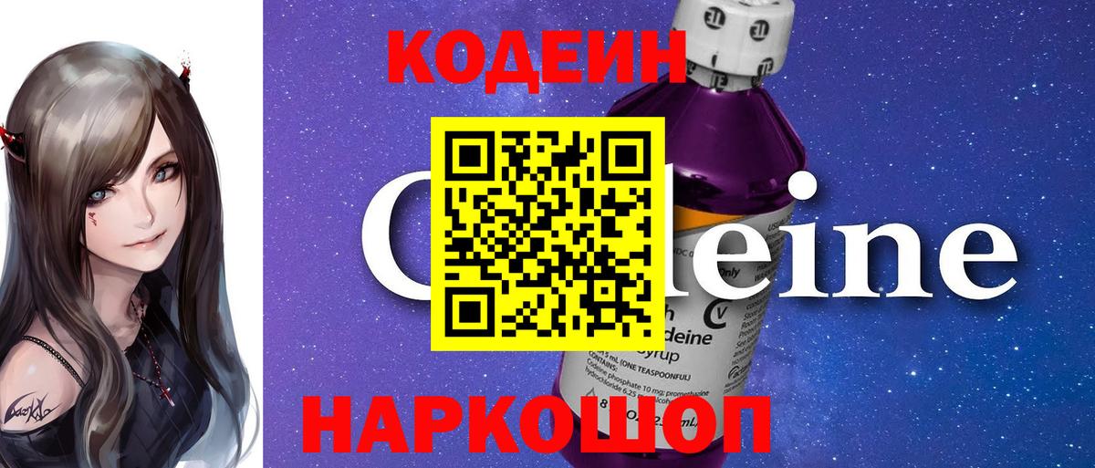 Codein напиток Lean (лин)  Кодеиновый сироп Lean напиток Lean (лин)  Вход с VPN  Сибай 