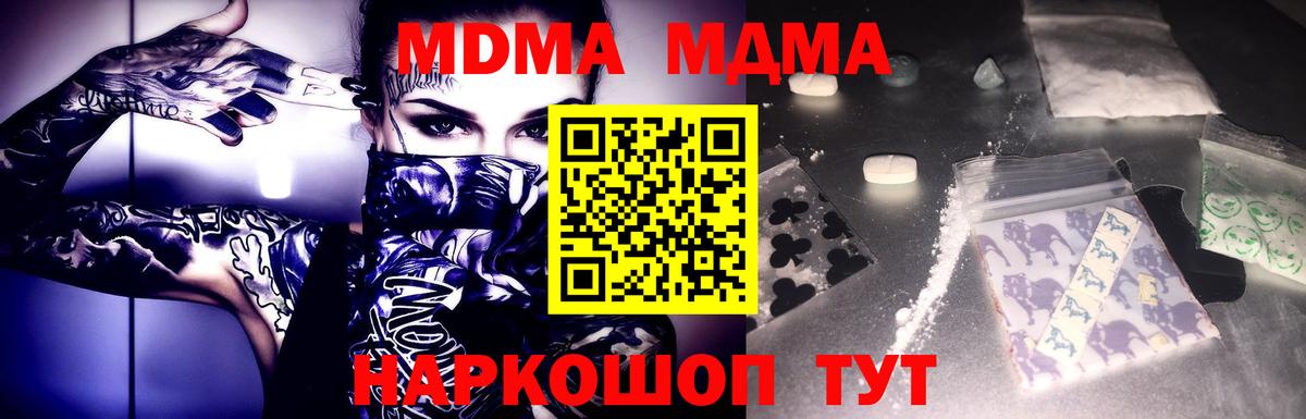 МДМА молли  Вход с VPN  MDMA  Сибай 