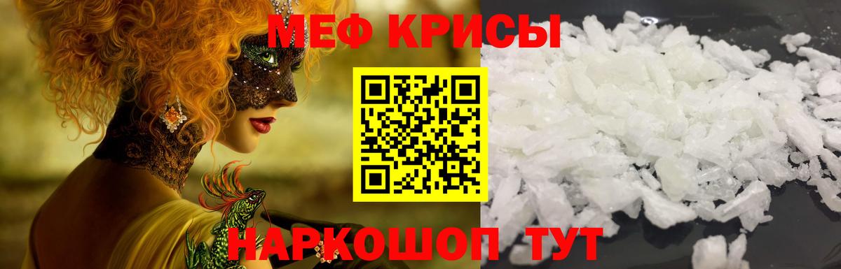 Меф мяу мяу мука Сибай